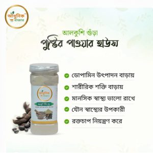 আলকুশী পাউডার